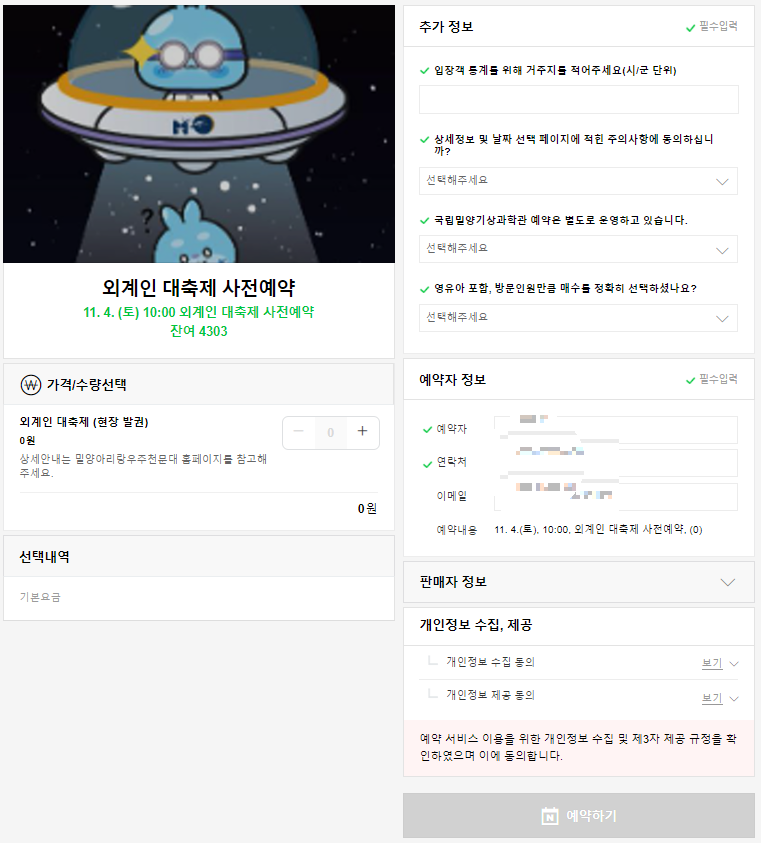 밀양 아리랑 우주천문대