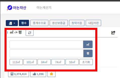 평수 계산법 아파트 m2 가로 세로