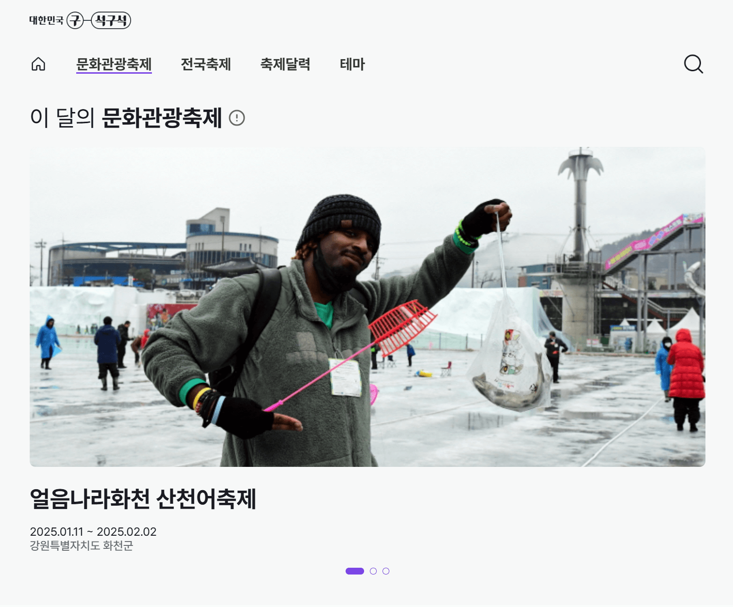 2025년 1월 축제 정보