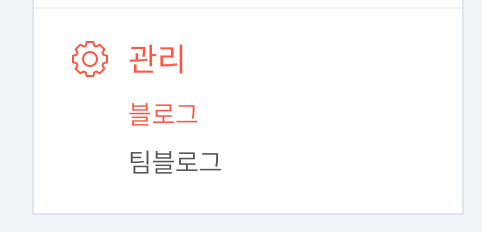 티스토리 관리