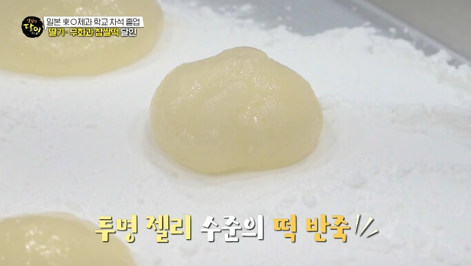 찹쌀떡