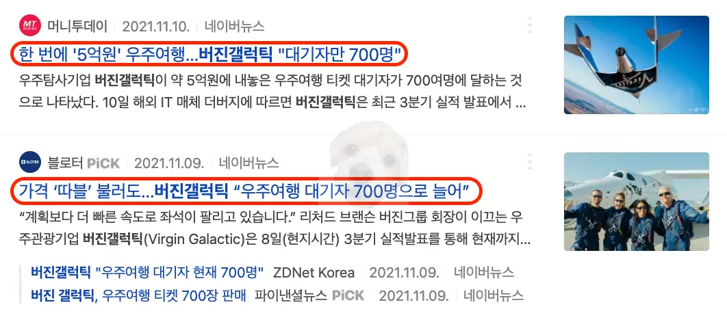 버진갤럭틱 관련 뉴스기사