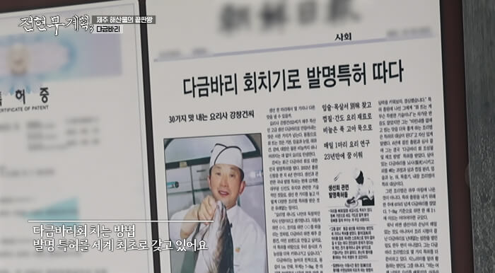 다금바리발명특허