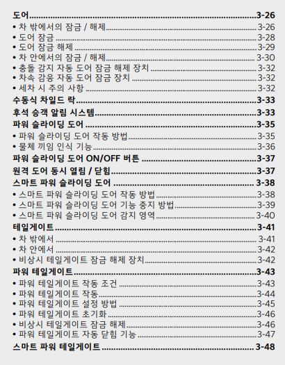 카니발 사용설명서 - 편의장치 2