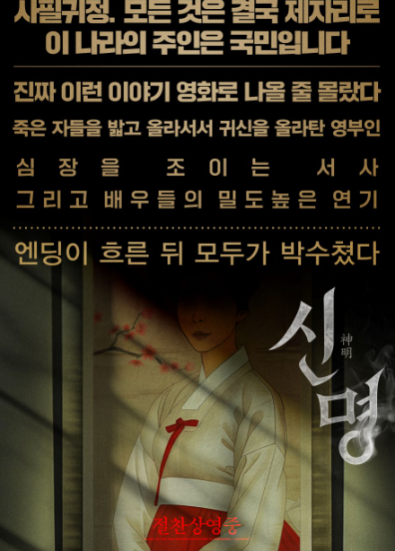 영화 신명 관련 사진