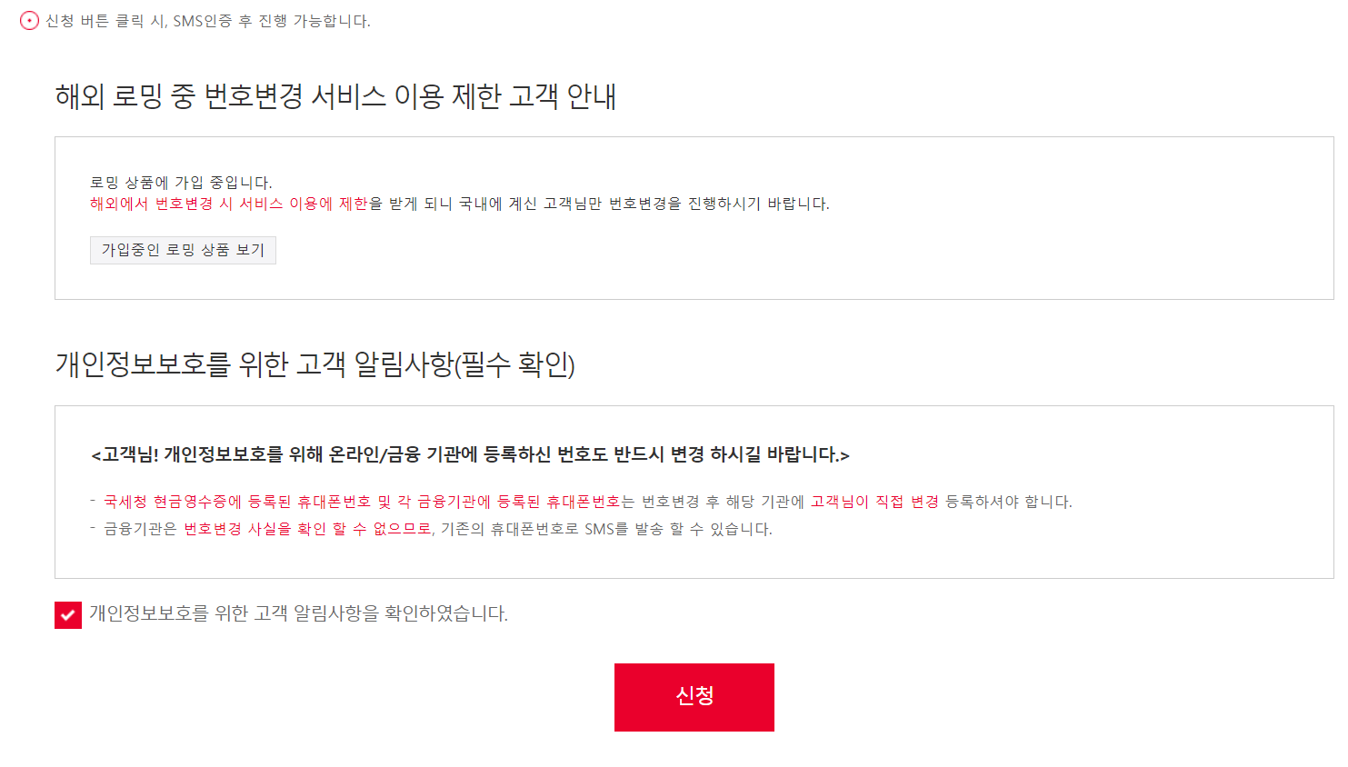 SK 휴대폰 번호 변경 방법8