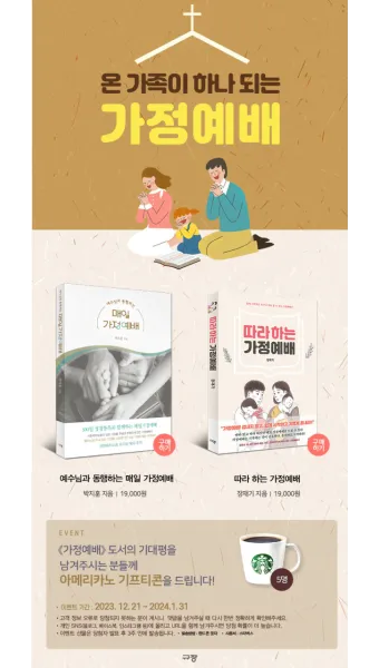 가정예배 365 국민일보 기도문 순서지_6
