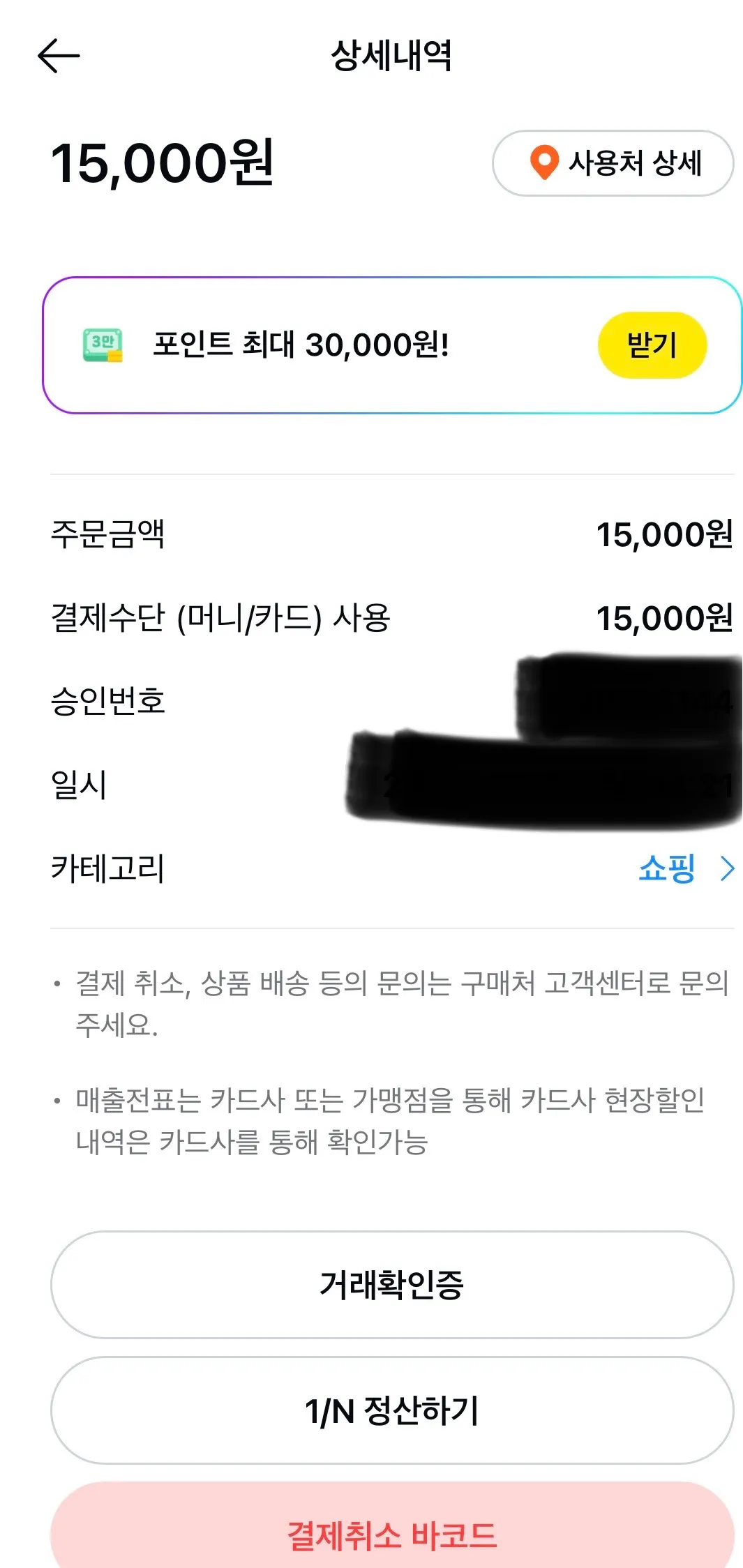 다이소-결제방법-카카오페이-결제-및-취소-바코드-찾는방법