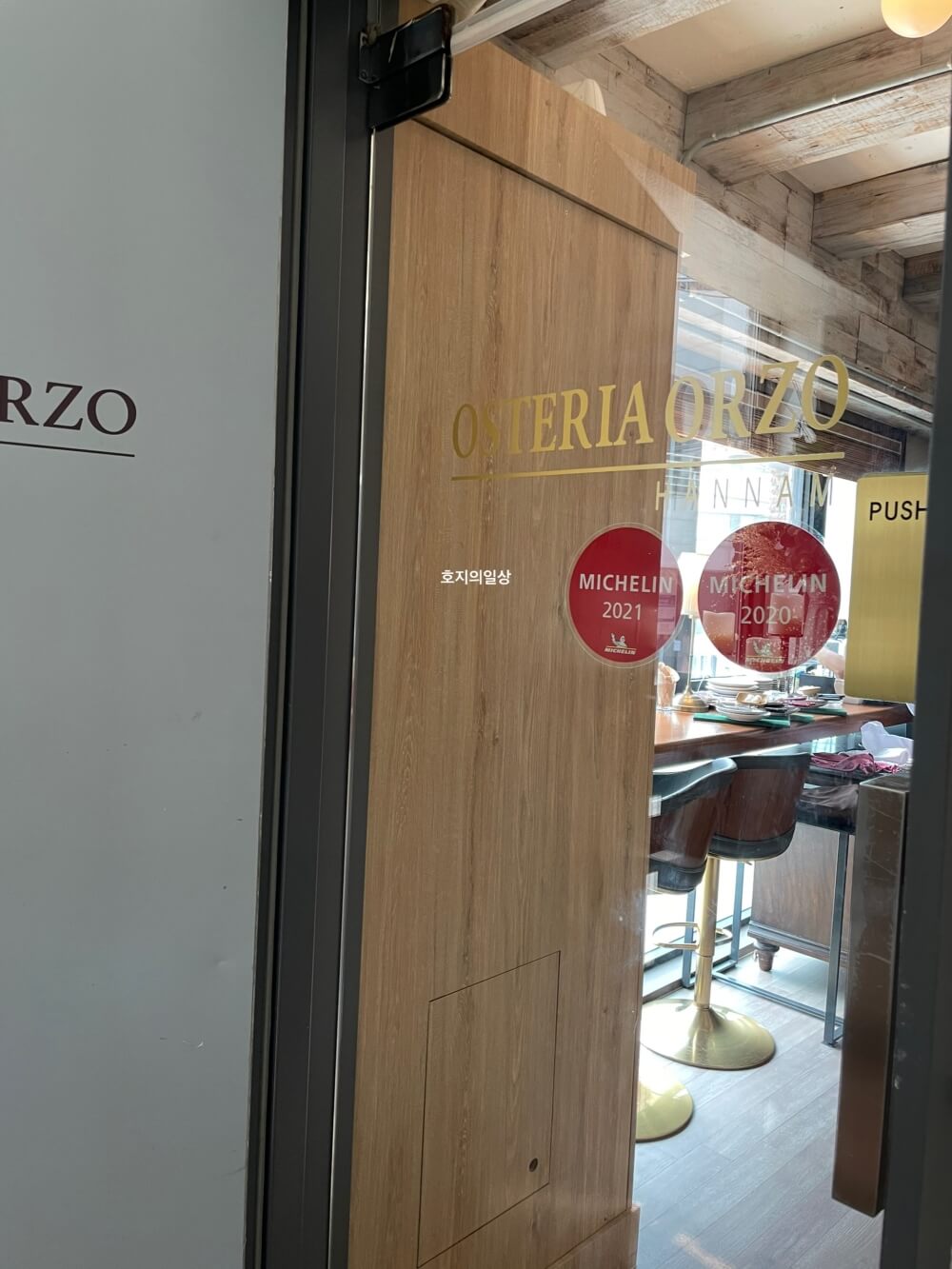 미쉐린 서울 한남동 맛집 오스테리아 오르조 - 유리 도어
