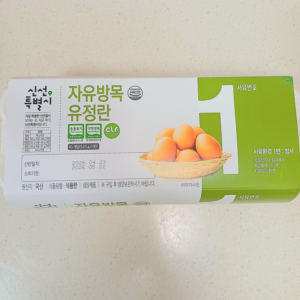 계란 사육환경 1번 자유방목 표시 제품