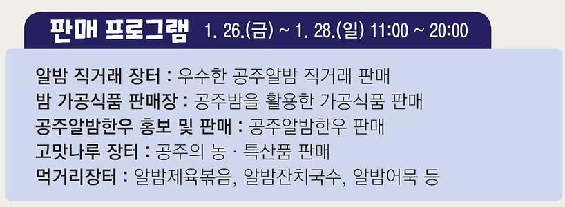 아이랑 가볼만한 겨울 공주 군밤축제 기본정보