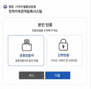 가족관계증명서 출력 방법