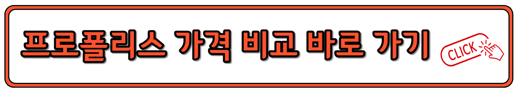 프로폴리스 가격