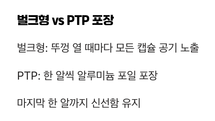 산패를 막는 포장, '개별 포장(PTP)'을 확인하세요