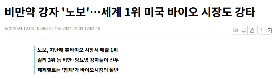비만약 강자 '노보'&hellip;세계 1위 미국 바이오 시장도 강타