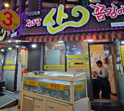 6시내고향-부산-부전시장-꼼장어-주차장산꼼장어