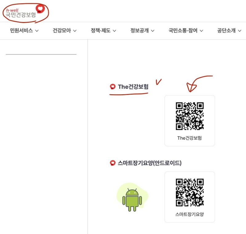 모바일-건강보험증-발급