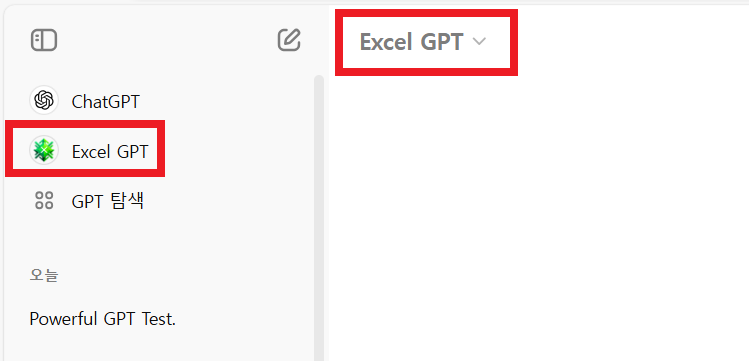 Excel GPT 를 챗GPT 에 추가한 앱