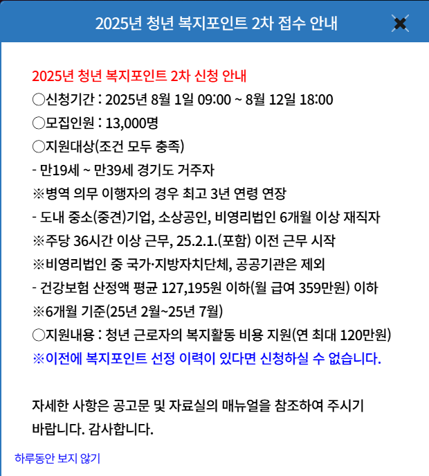 2025 경기도 청년복지포인트 2차, 한눈에 보기