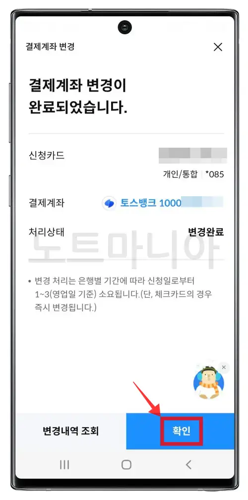 삼성카드 결제계좌 변경방법05