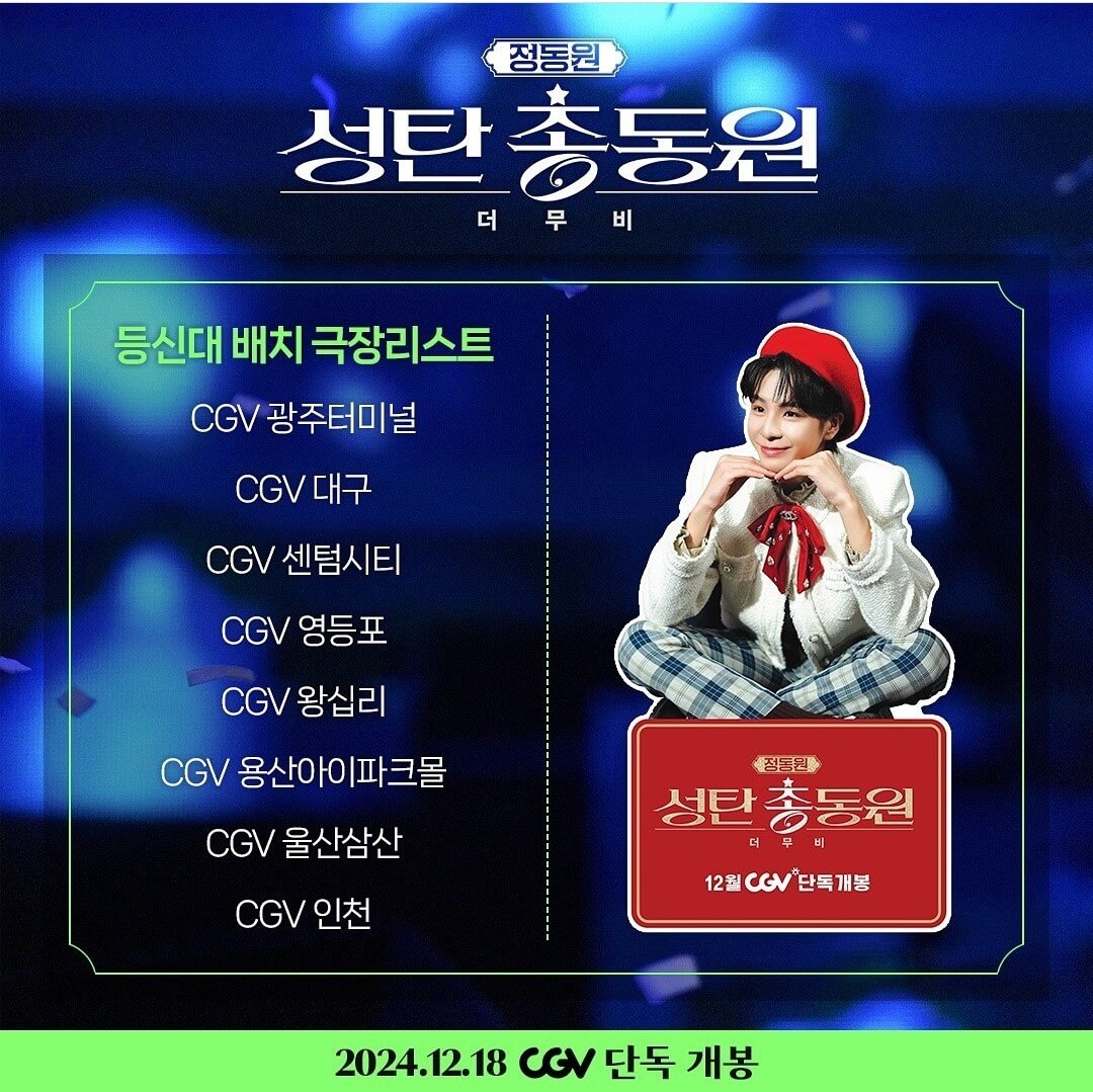 정동원 성탄총동원 이벤트 참여하기