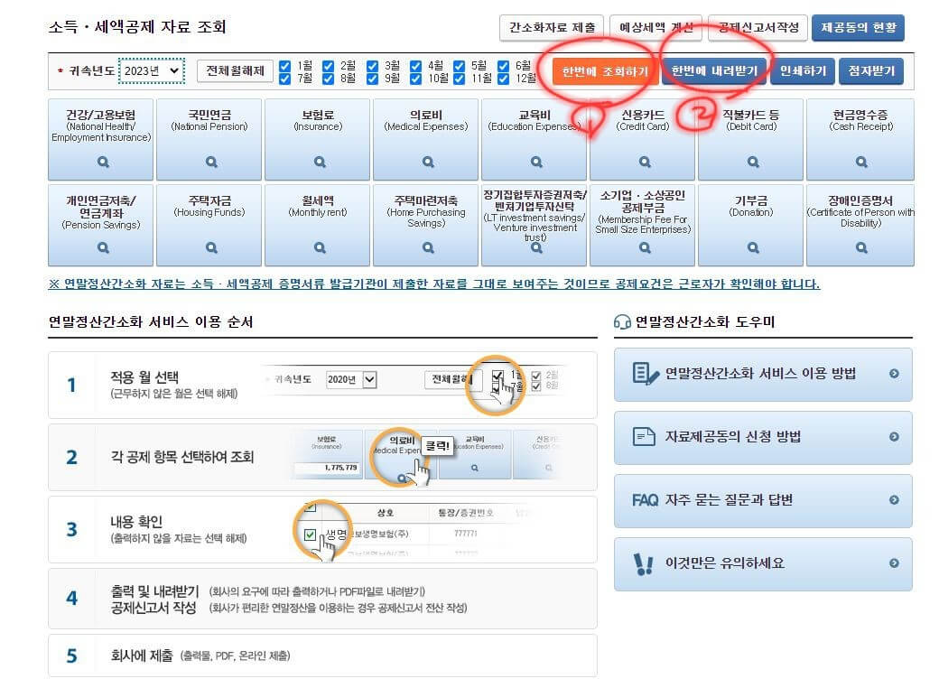 연말정산-간소화-(3)