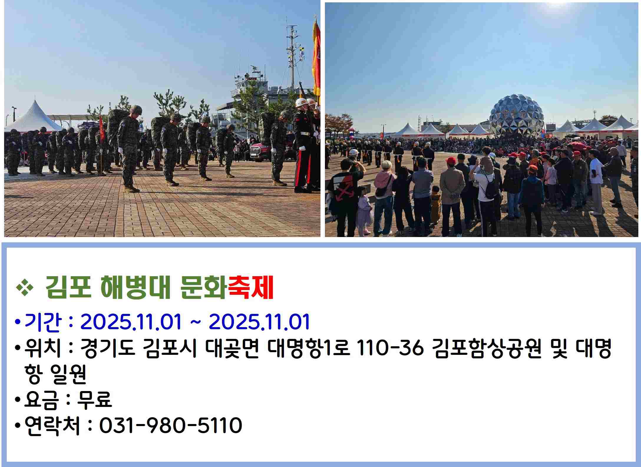 김포 해병대 문화축제