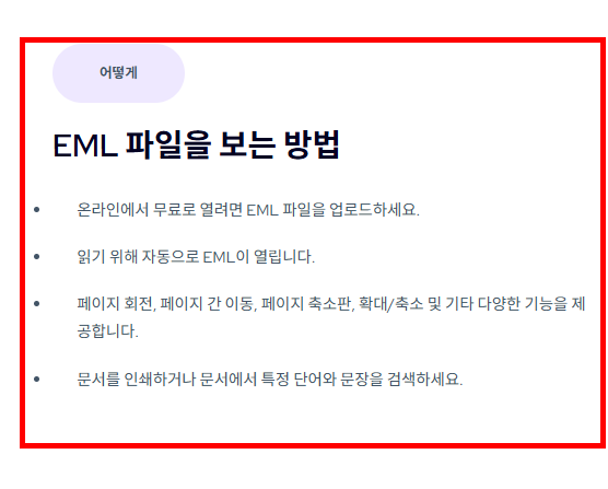 eml 파일 여는법 사이트 바로가기
