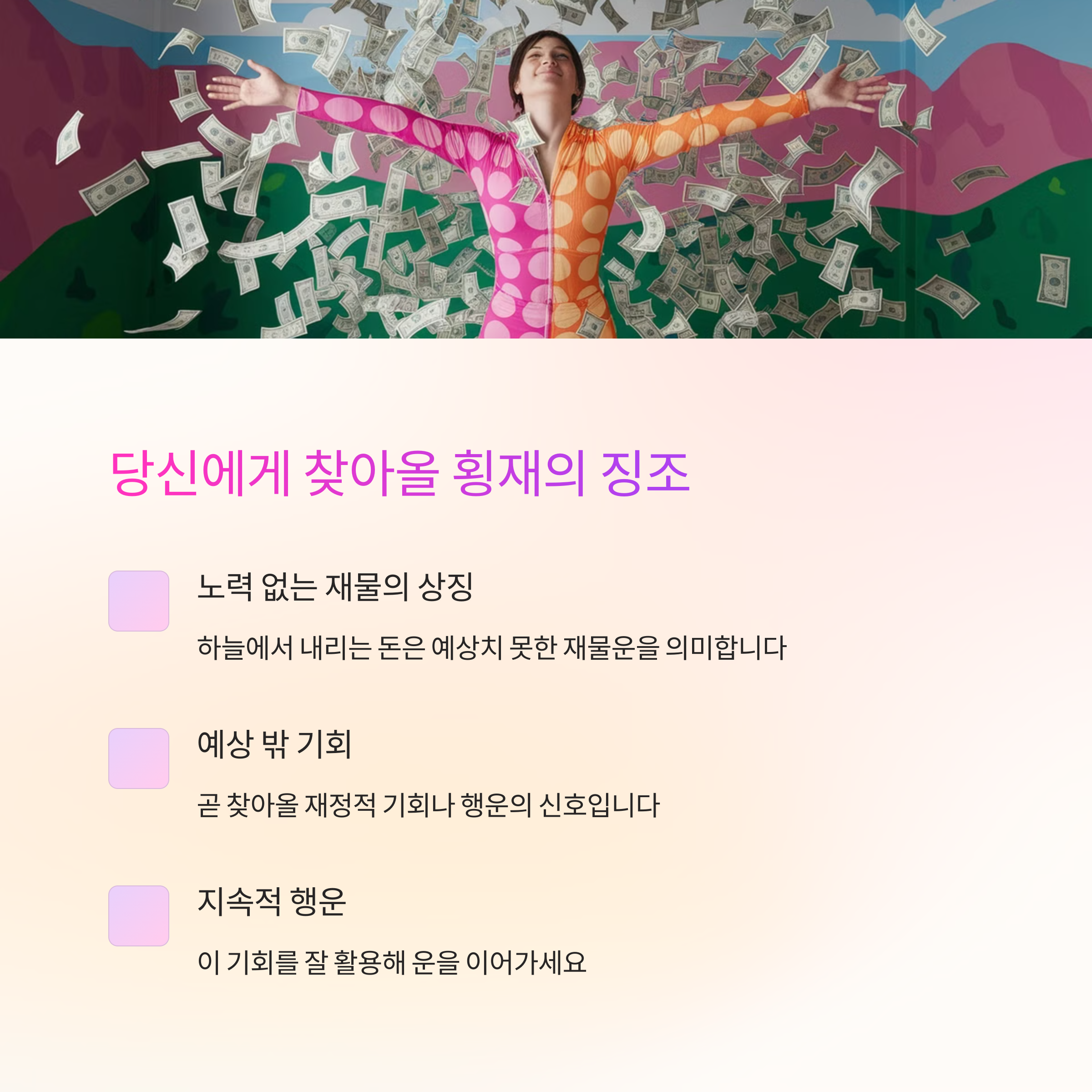 돈이 하늘에서 떨어지는 꿈