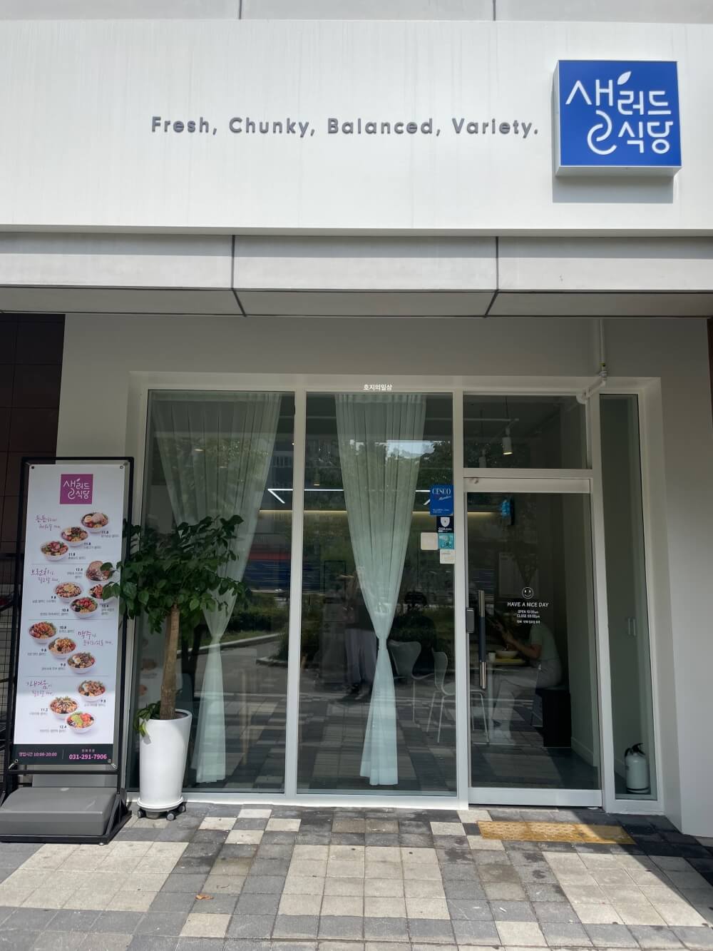 수원 호매실 맛집 샐러드 식당 - 매장 외관 전경 모습