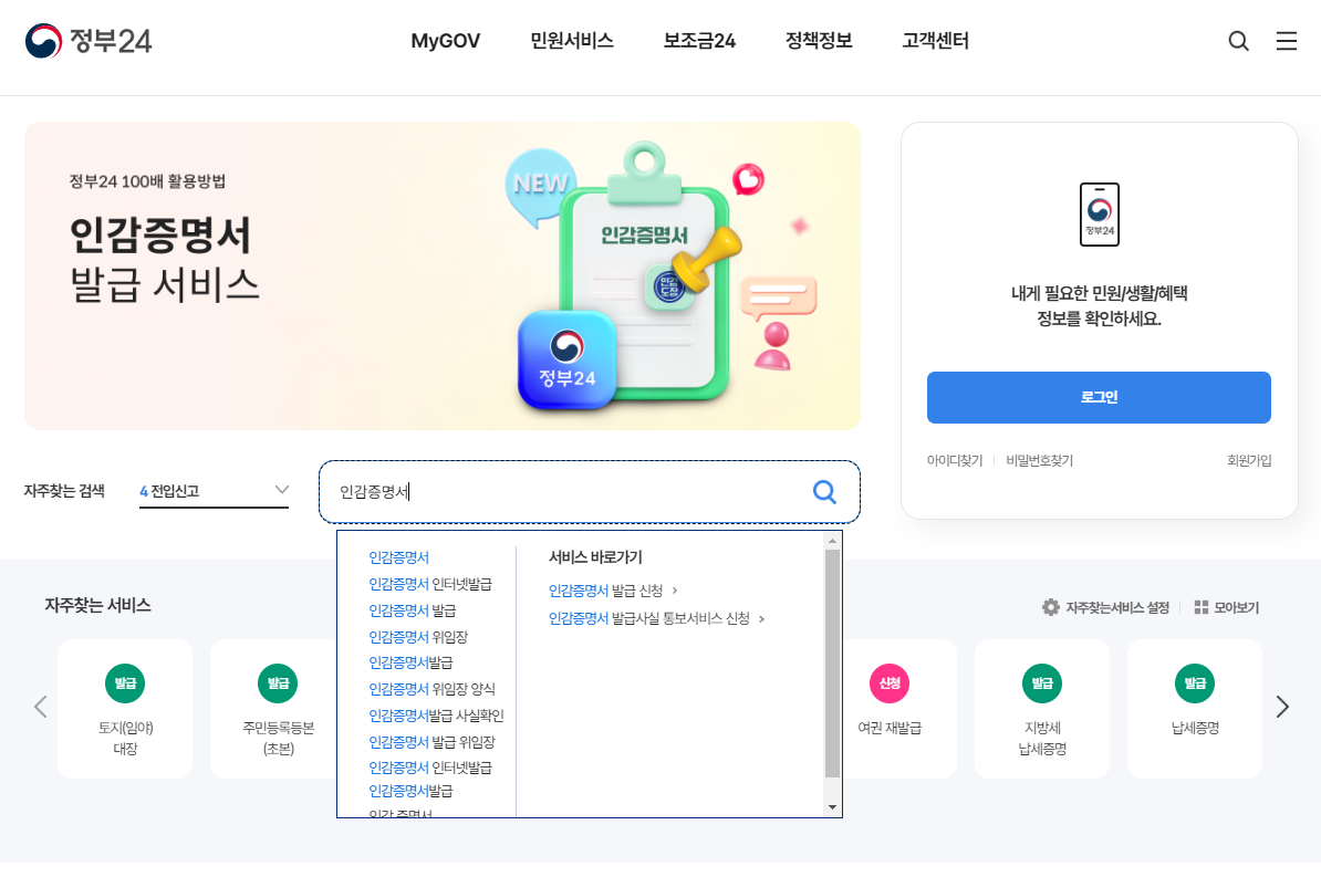 인감증명서-검색