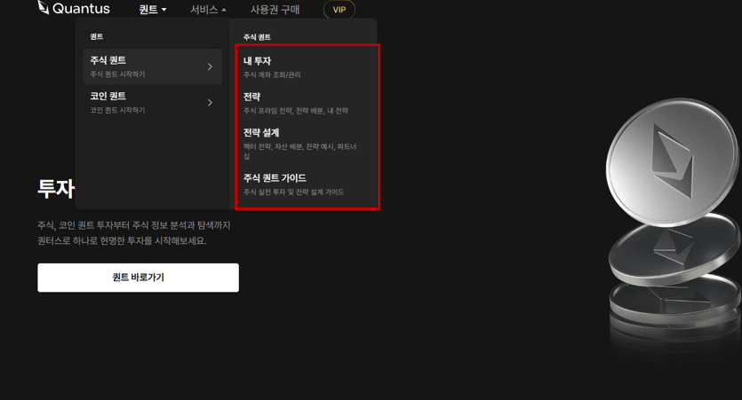 퀀터스 주식 퀀트 메뉴 구성