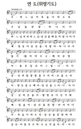 천주교 연도 기도문 전체 전문_9