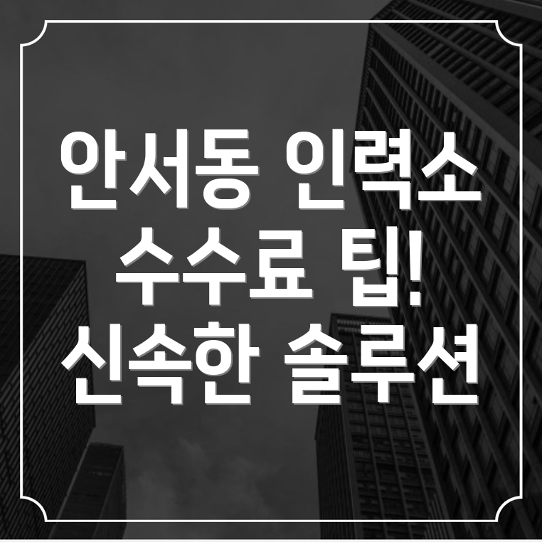 천안 인력사무소