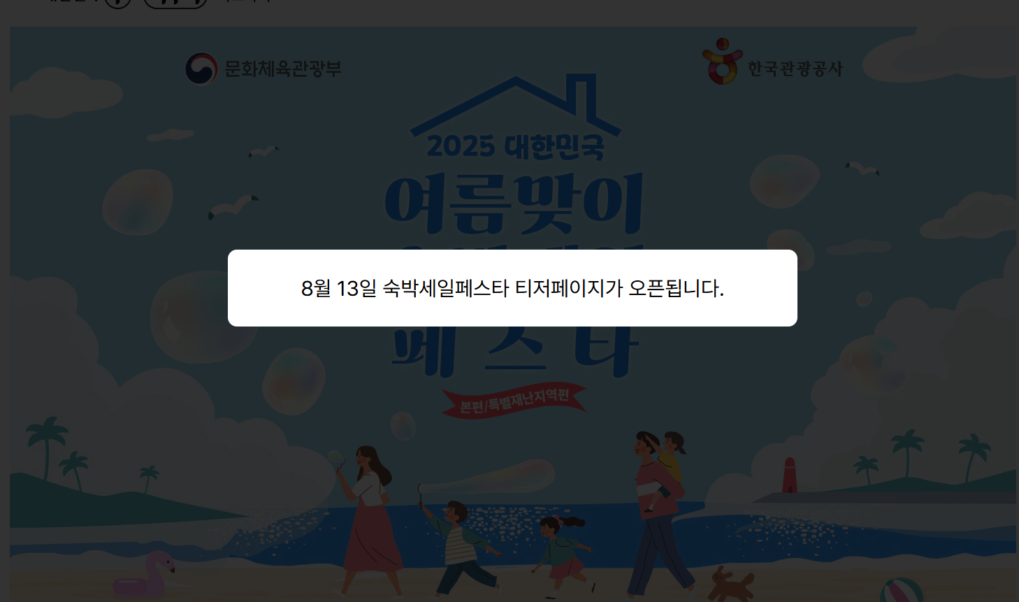 숙박세일페스타 티저페이지 사진