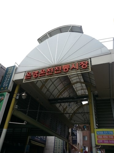 6시내고향 칼국수 아산온양