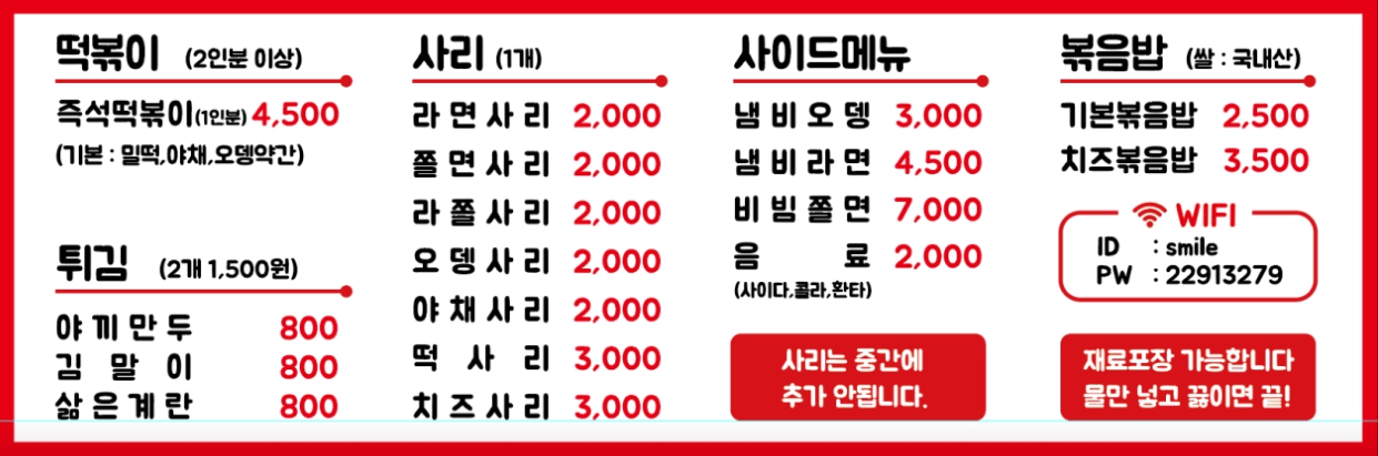 스마일떡볶이