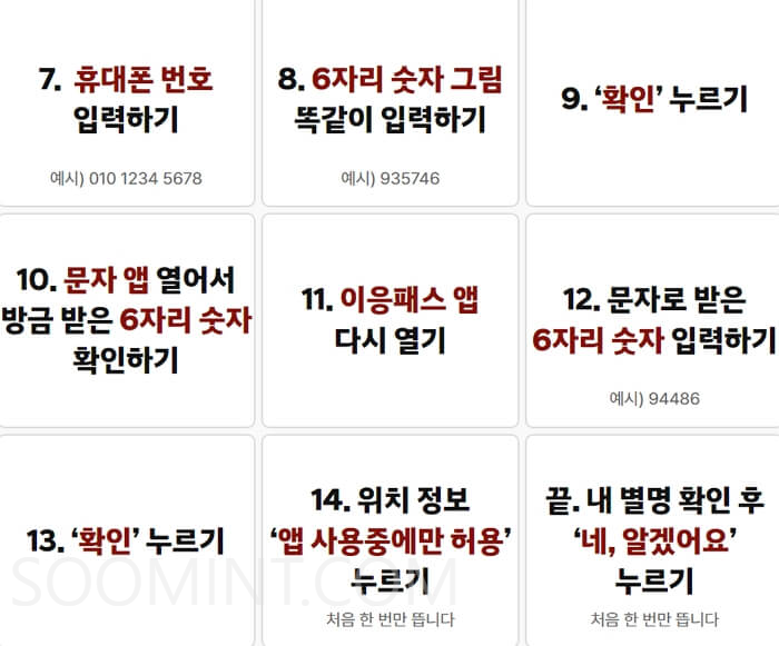 이응패스본인인증하기