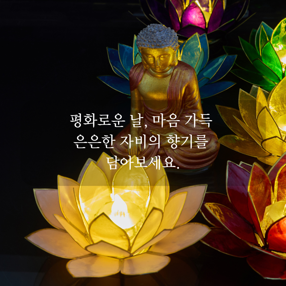 부처님 오신 날 인사말 문구 이미지 석가탄신일 사진 글귀 불상