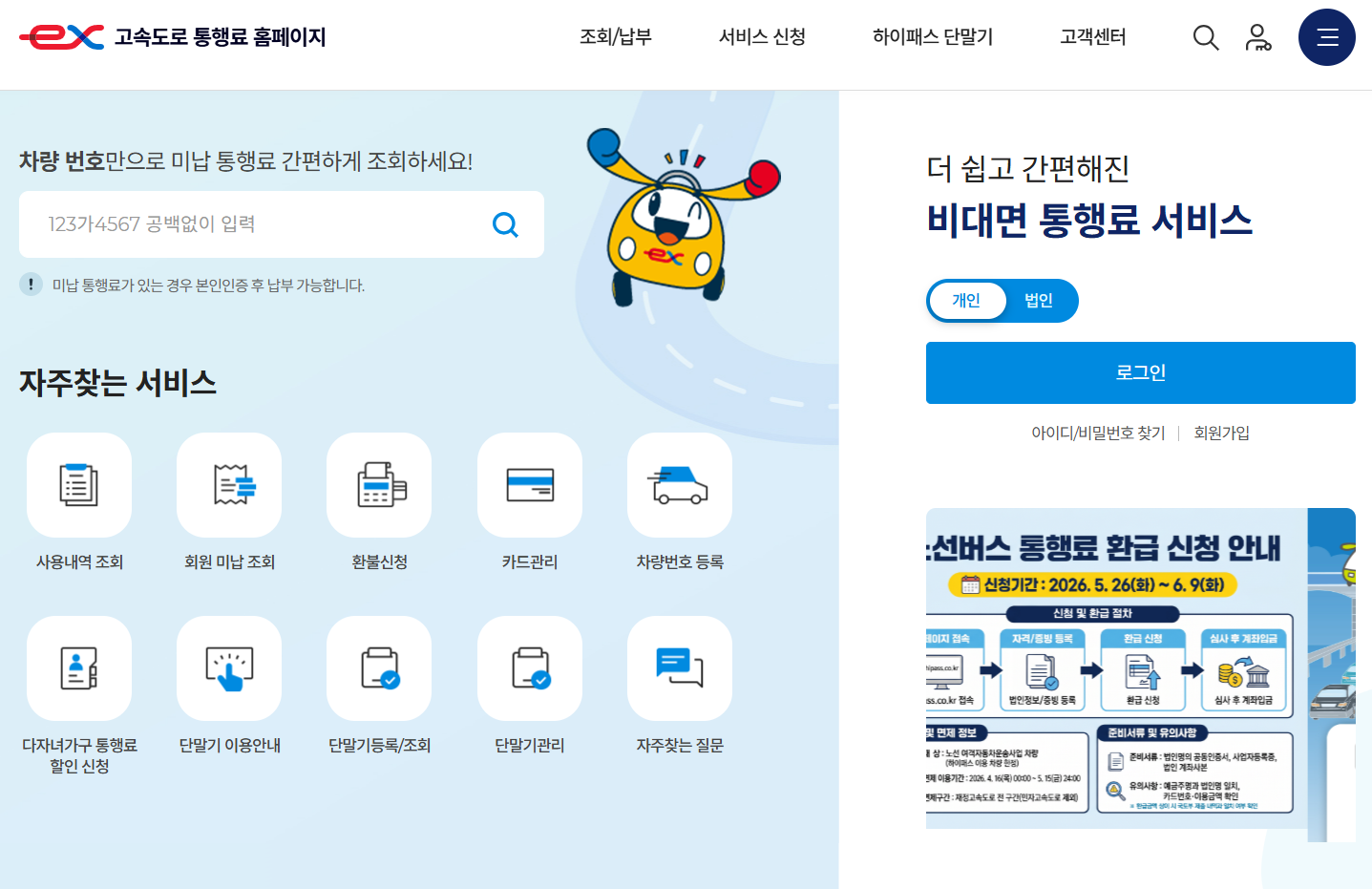 고속도로 통행료 홈페이지 바로가기｜하이패스 미납 통행료 조회&middot;납부 방법 총정리 관련 사진