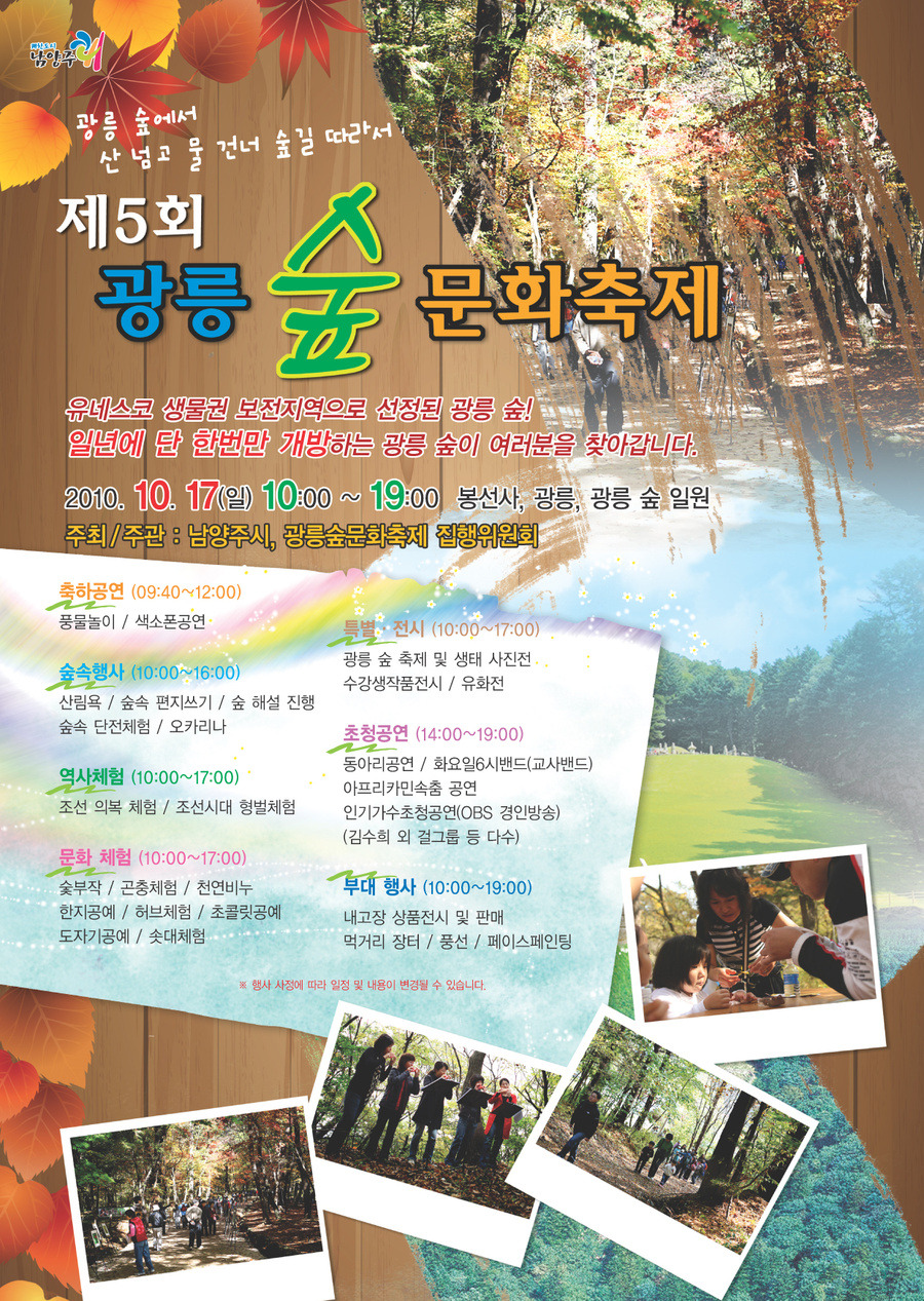 제20회 광릉숲축제 2025 완전 가이드 - 1년에 단 한 번 열리는 신비의 유네스코 숲