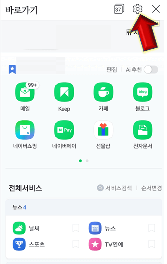 설정-아이콘-클릭해주기