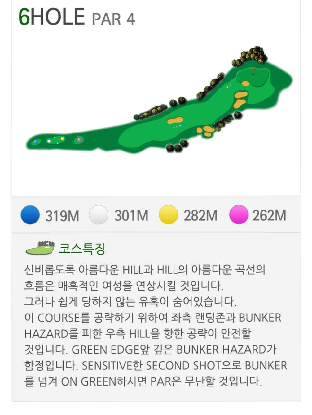 동부산 컨트리클럽 레이크코스 6