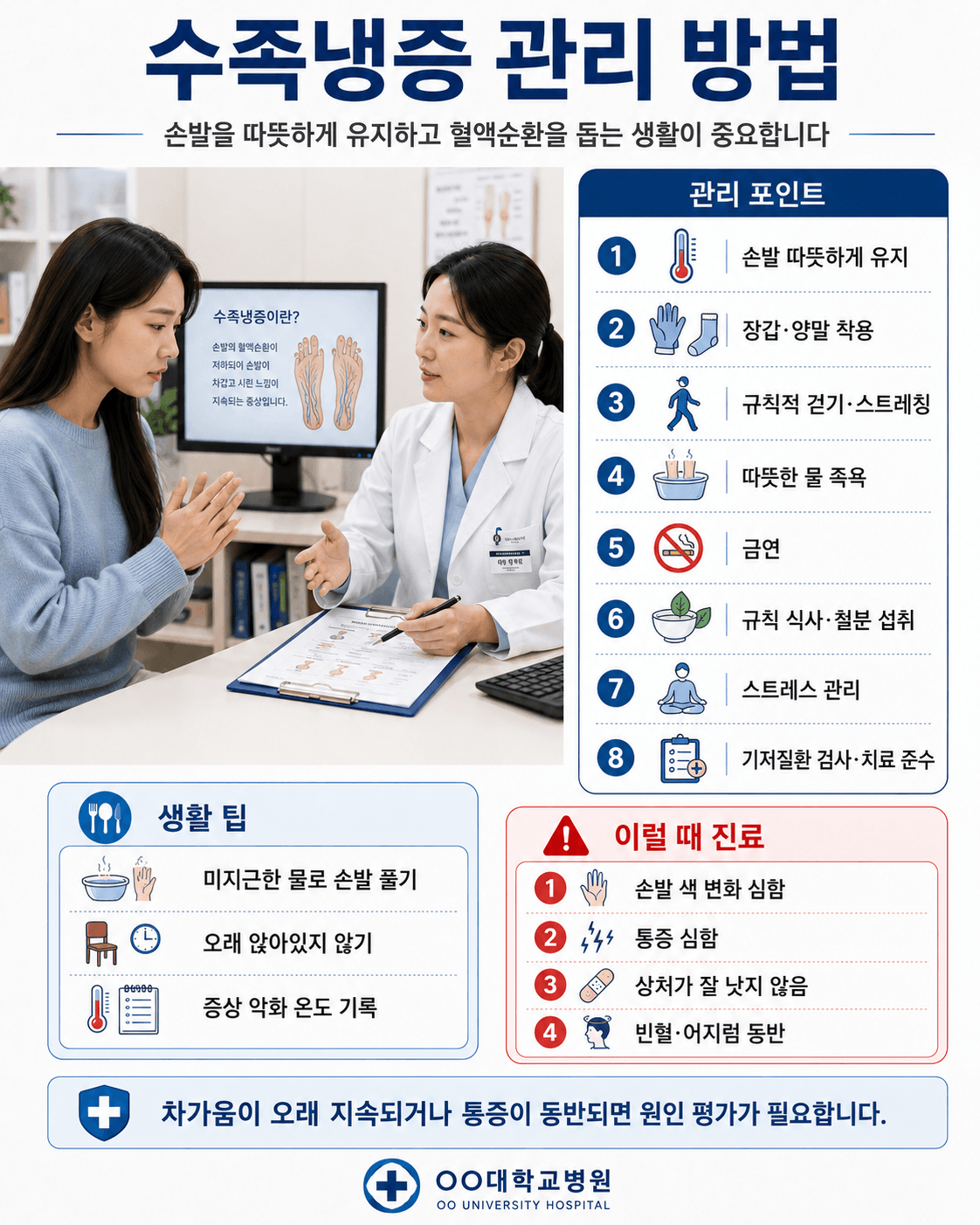 수족냉증 관리 방법