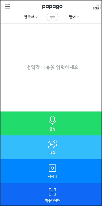 한영 번역기 안내