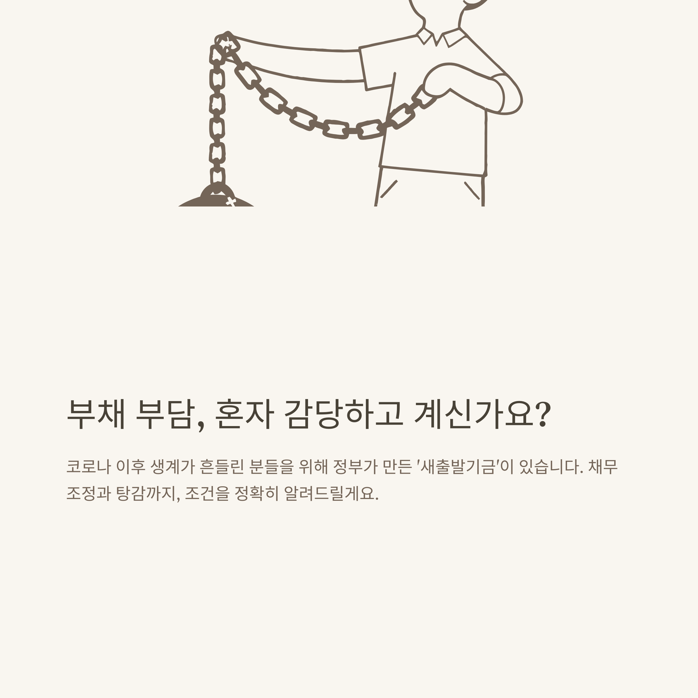 새출발기금 조건 완전정리: 신청자격, 자영업자·소상공인 확대, 채무조정·탕감까지 한눈에