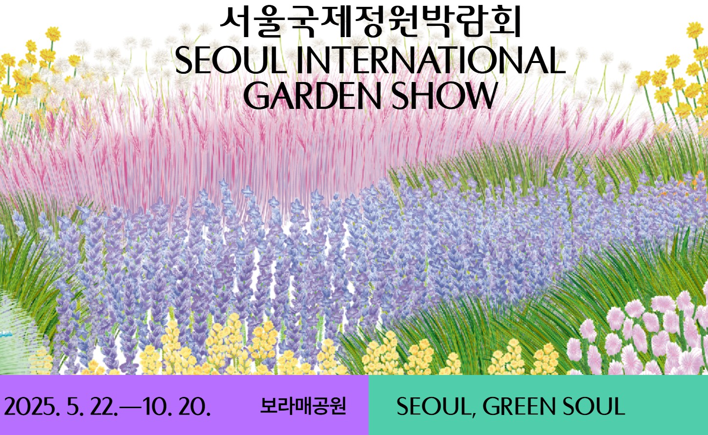 정원박람회