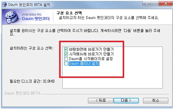 다음팟인코더 동영상 자르기