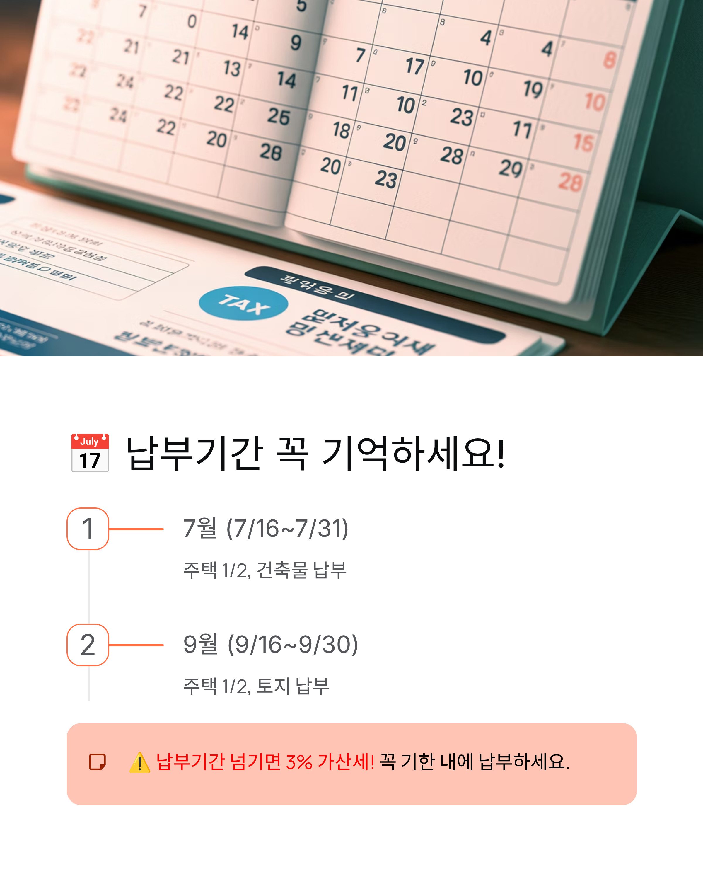 재산세 납부 💰 기간·방법·할인까지 5분 완벽 정리!
