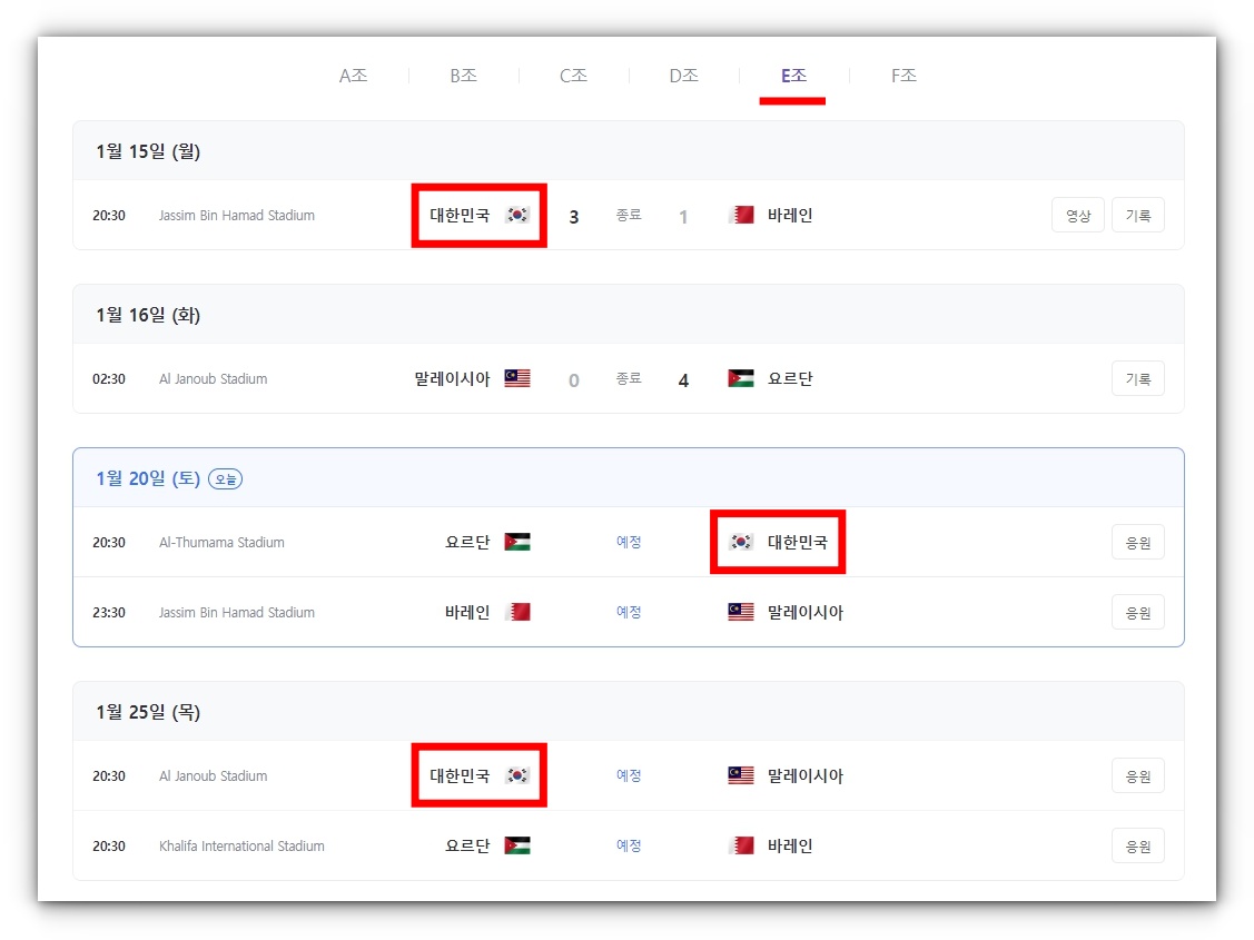 오늘 축구 중계방송 아시안컵 대한민국 요르단 시청하기